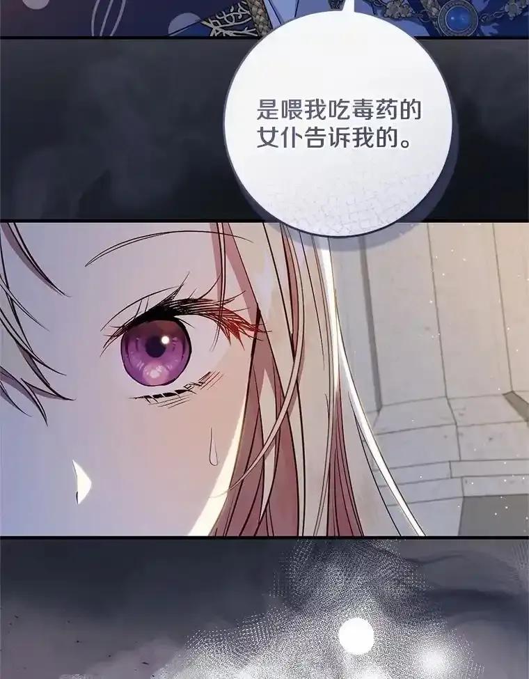 《从今天起，公爵府由我接管》67.真相 第84页
