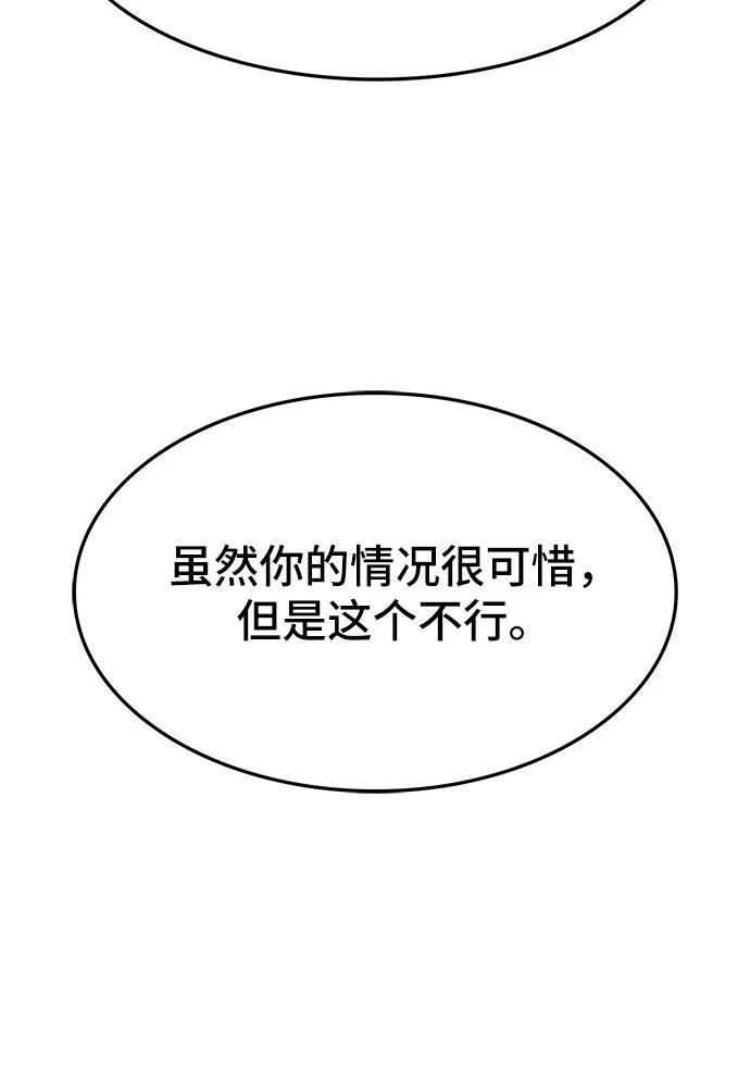 《斗》第68话 第43页