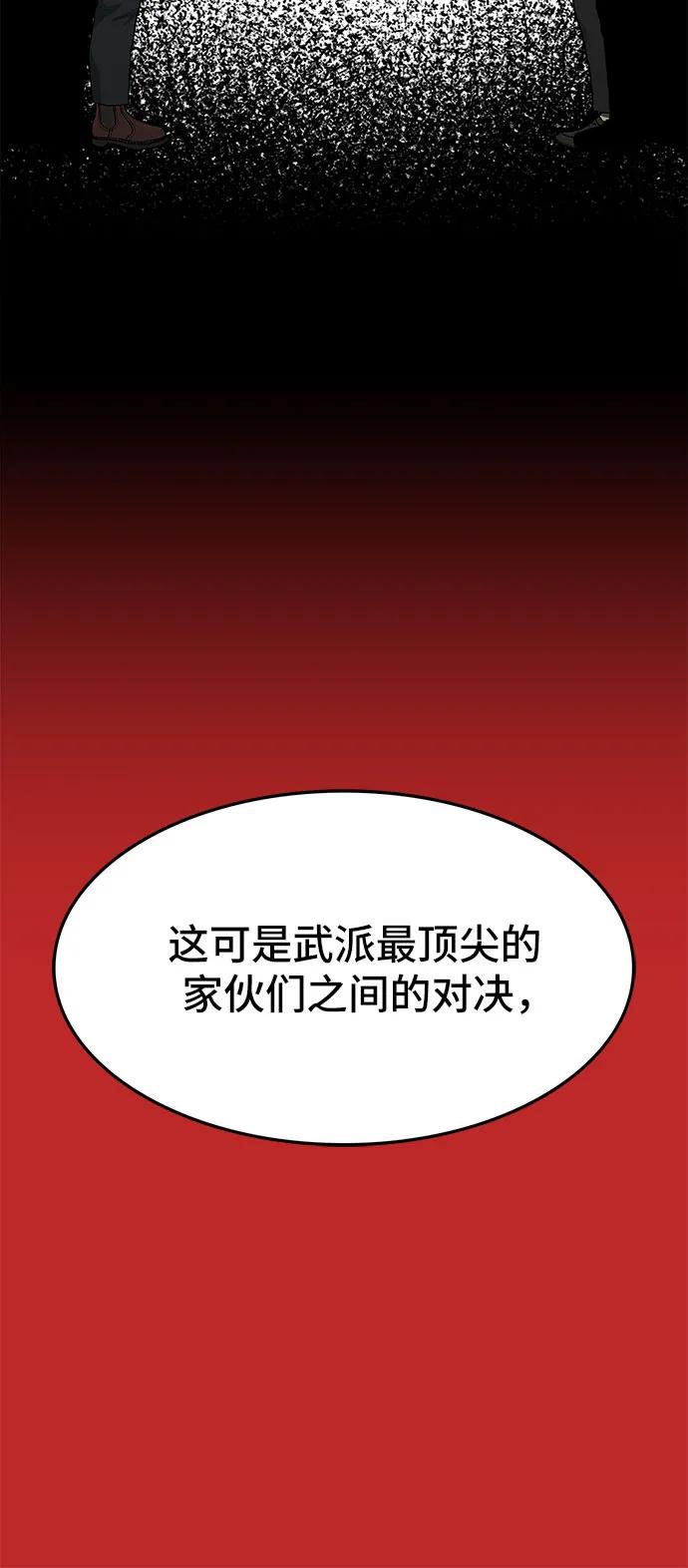 《斗》第68话 第94页