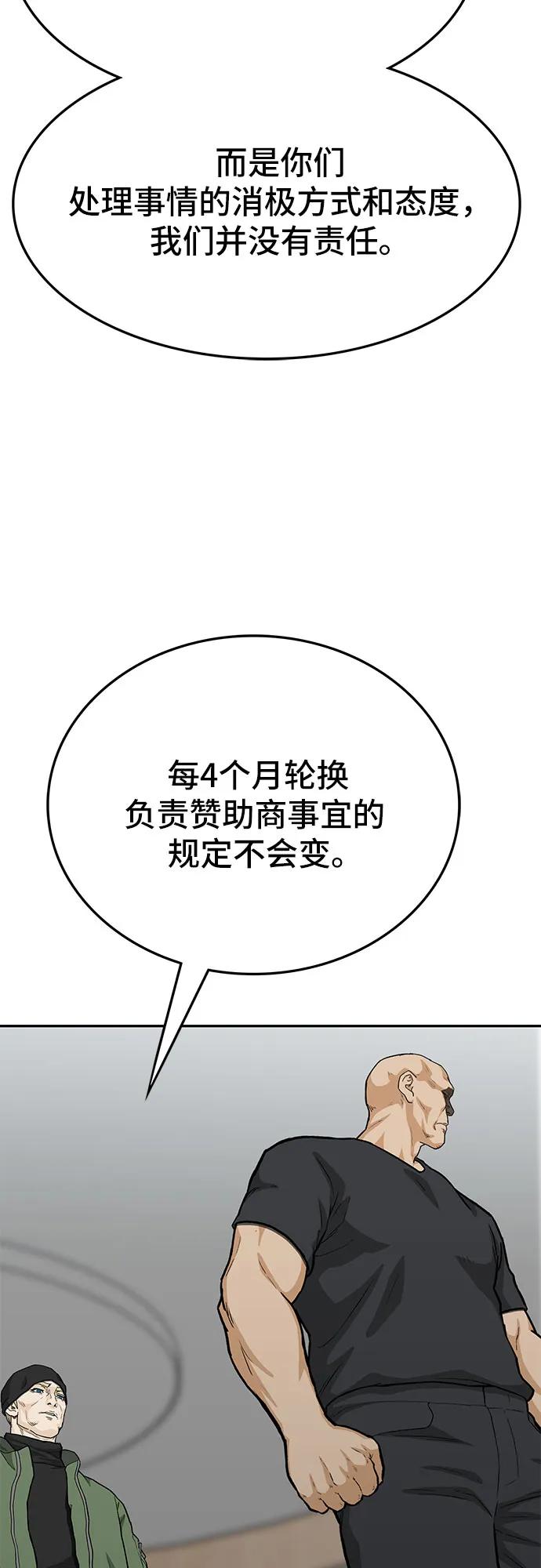 《斗》第68话 第46页