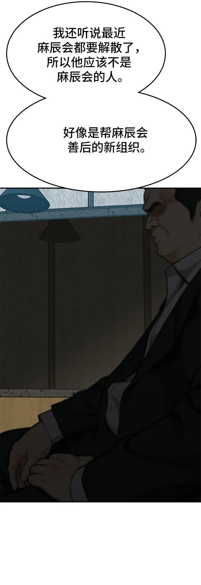 《斗》第68话 第76页