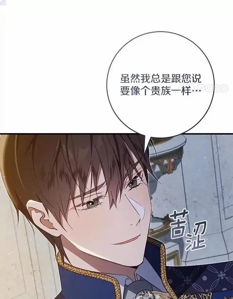 《从今天起，公爵府由我接管》67.真相 第100页