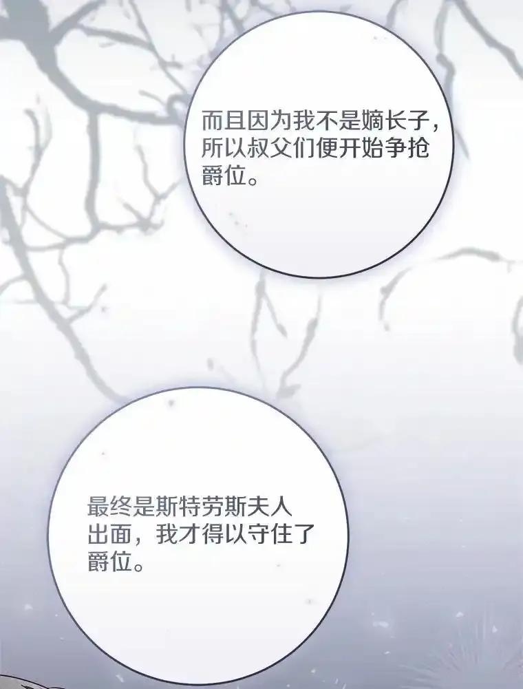 《从今天起，公爵府由我接管》67.真相 第68页