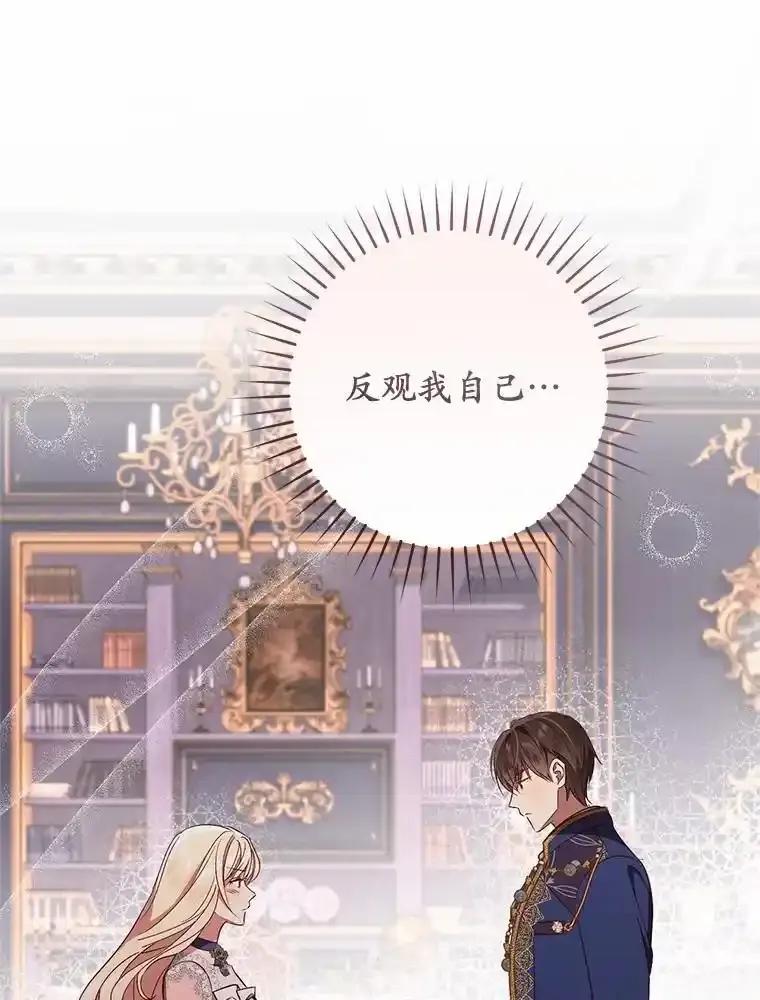 《从今天起，公爵府由我接管》67.真相 第28页