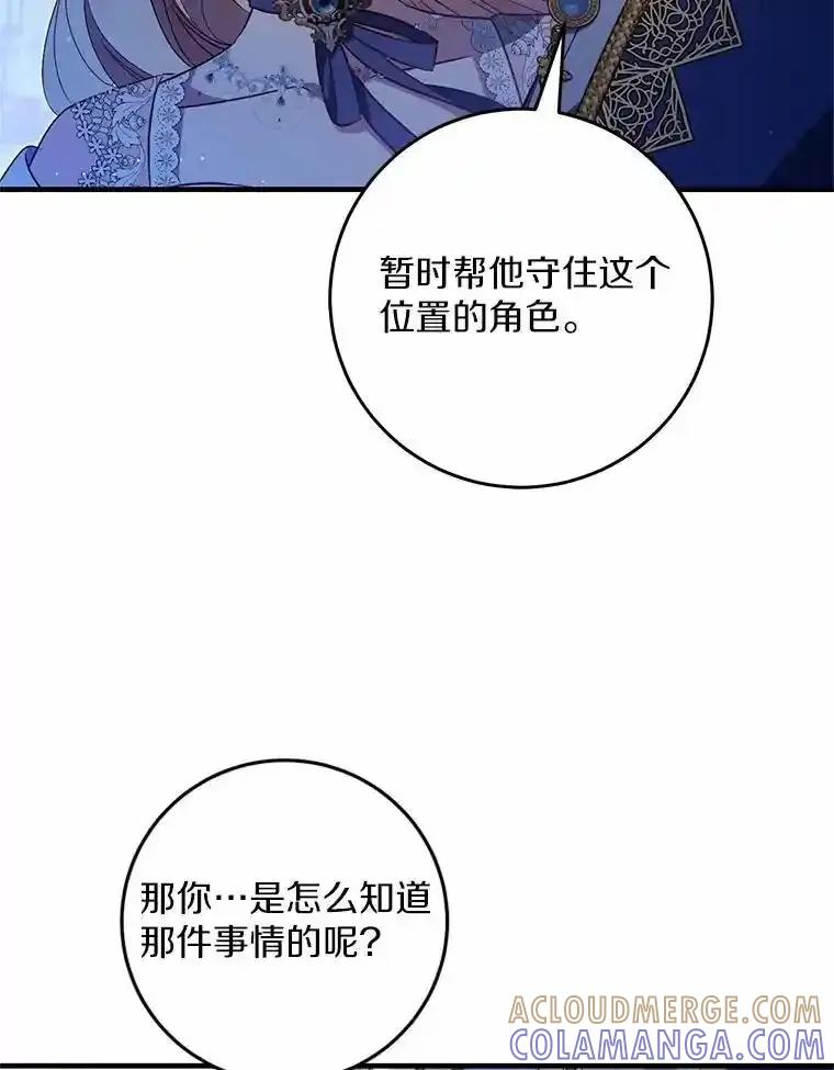 《从今天起，公爵府由我接管》67.真相 第81页