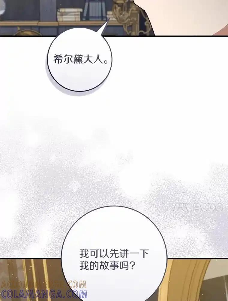 《从今天起，公爵府由我接管》67.真相 第33页