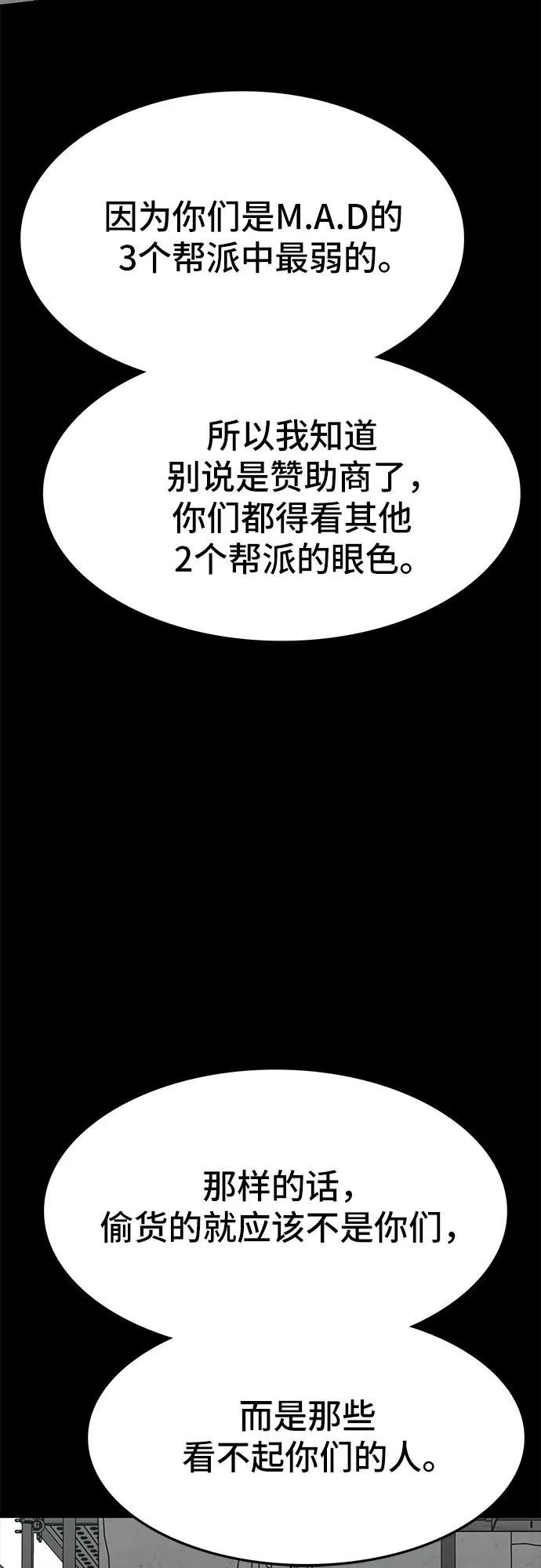 《斗》第68话 第32页