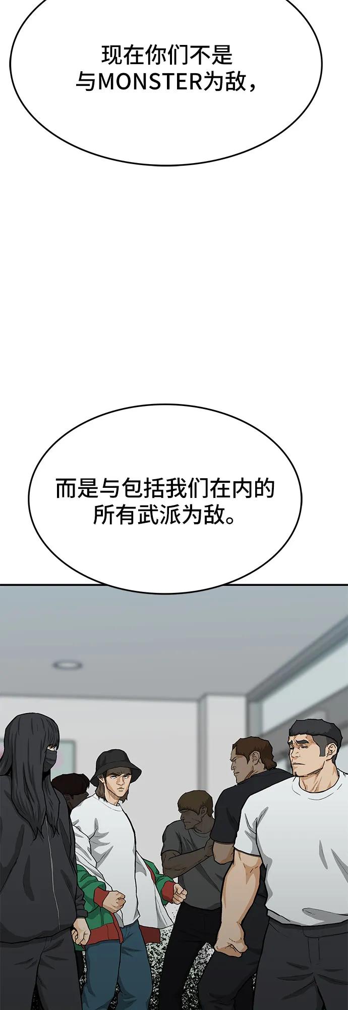 《斗》第68话 第52页
