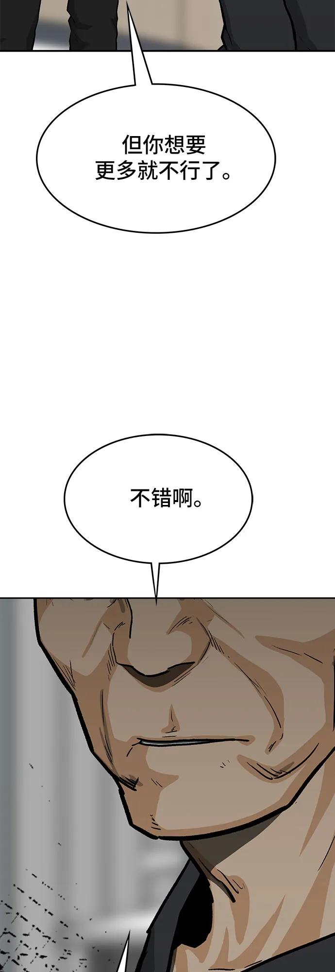 《斗》第68话 第56页