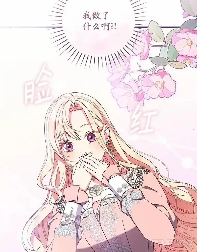 《从今天起，公爵府由我接管》67.真相 第10页