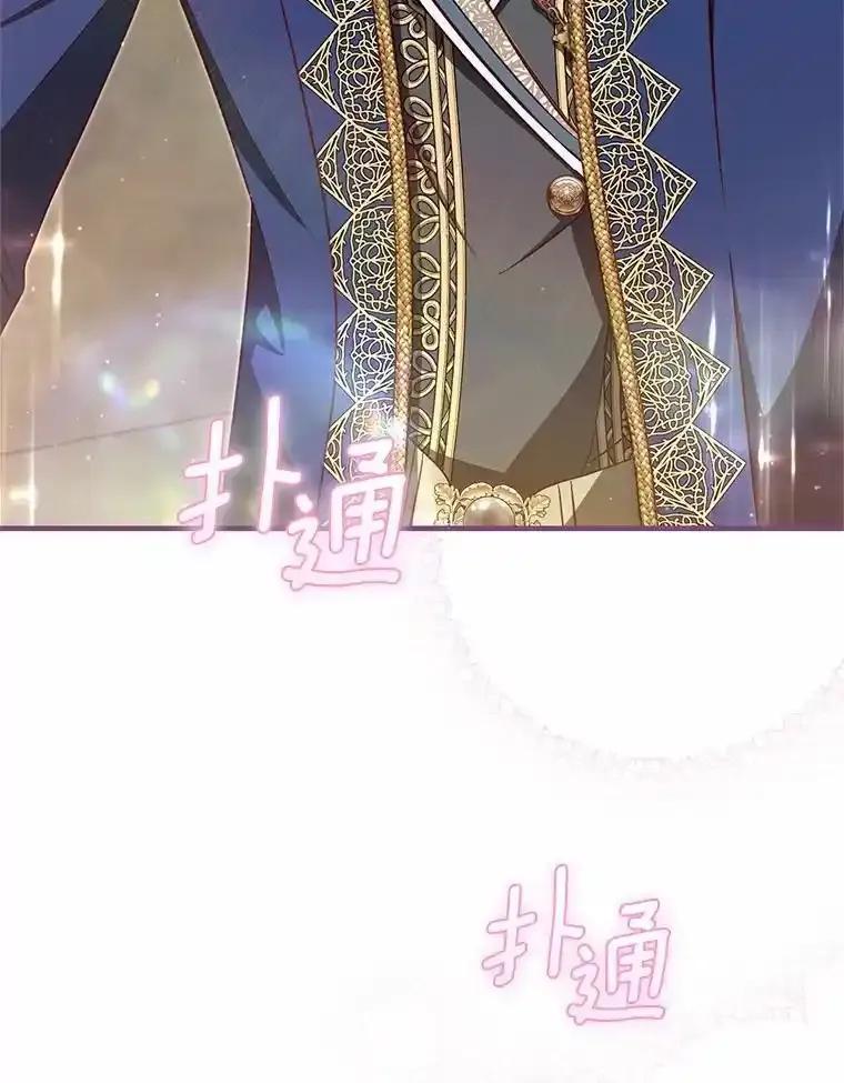 《从今天起，公爵府由我接管》67.真相 第6页