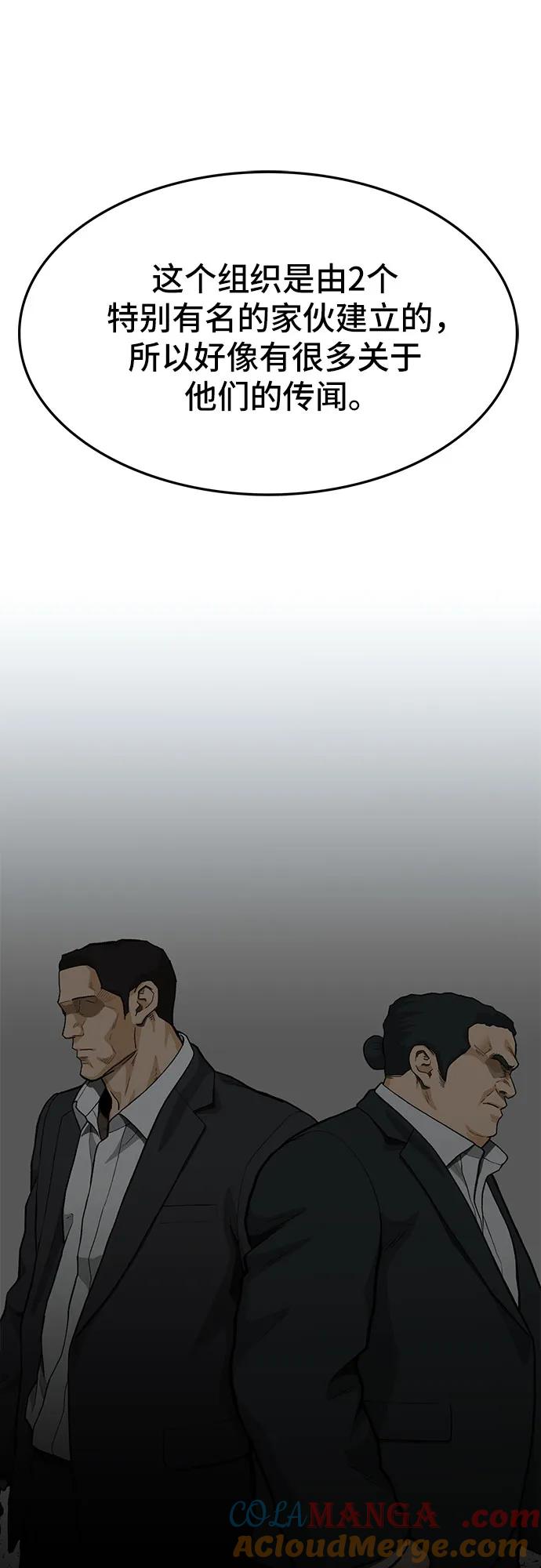 《斗》第68话 第77页