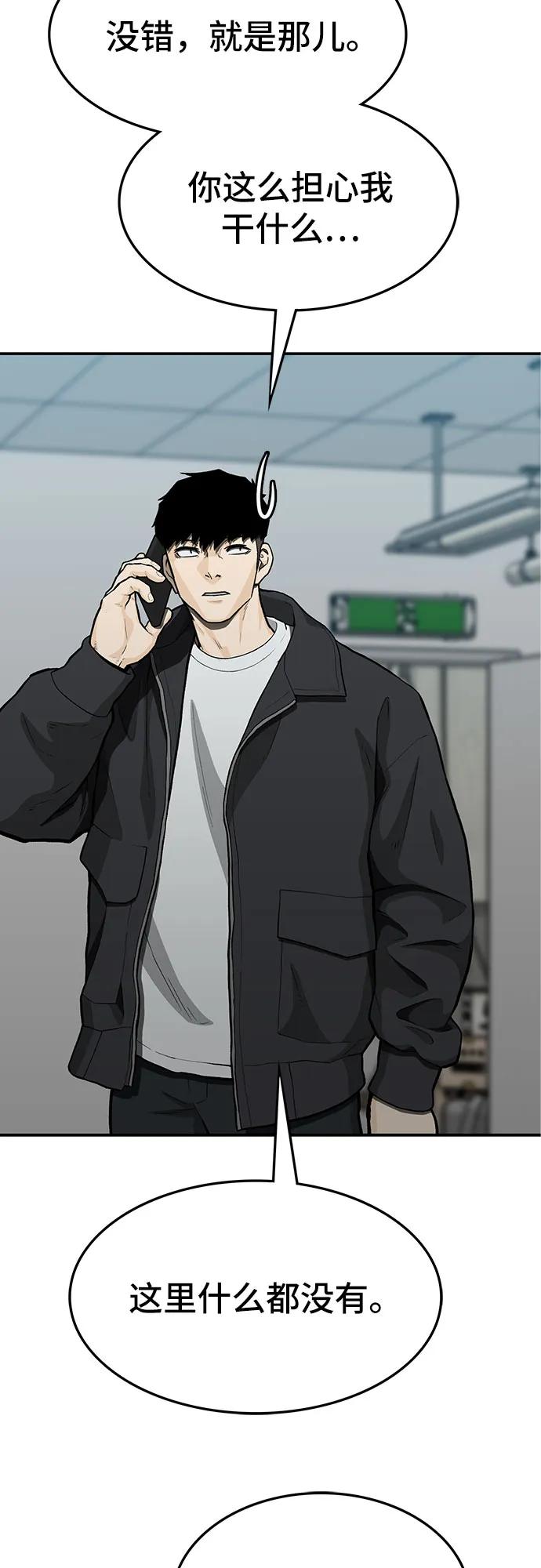 《斗》第68话 第70页