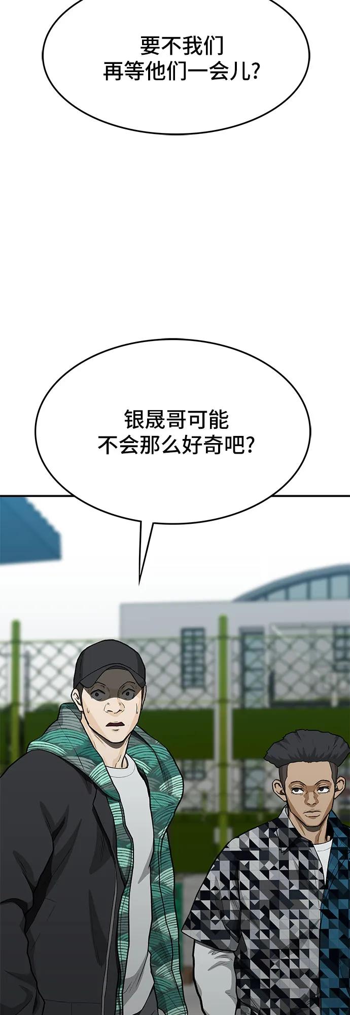 《斗》第68话 第87页