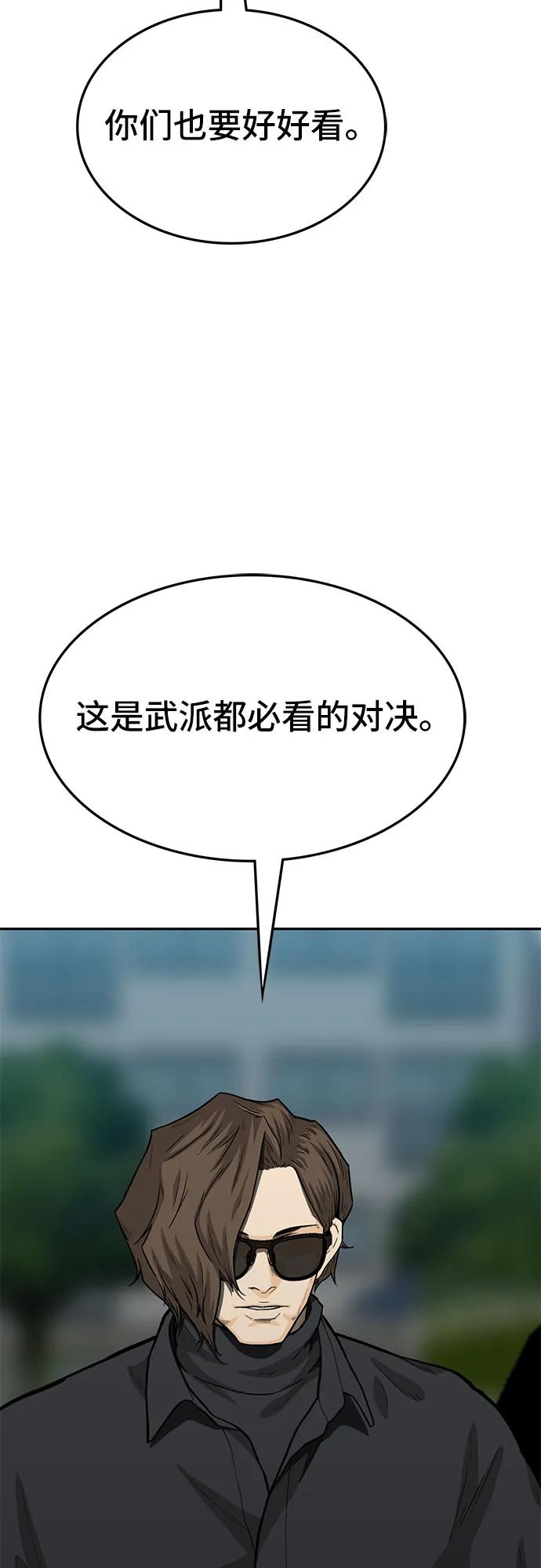 《斗》第68话 第92页