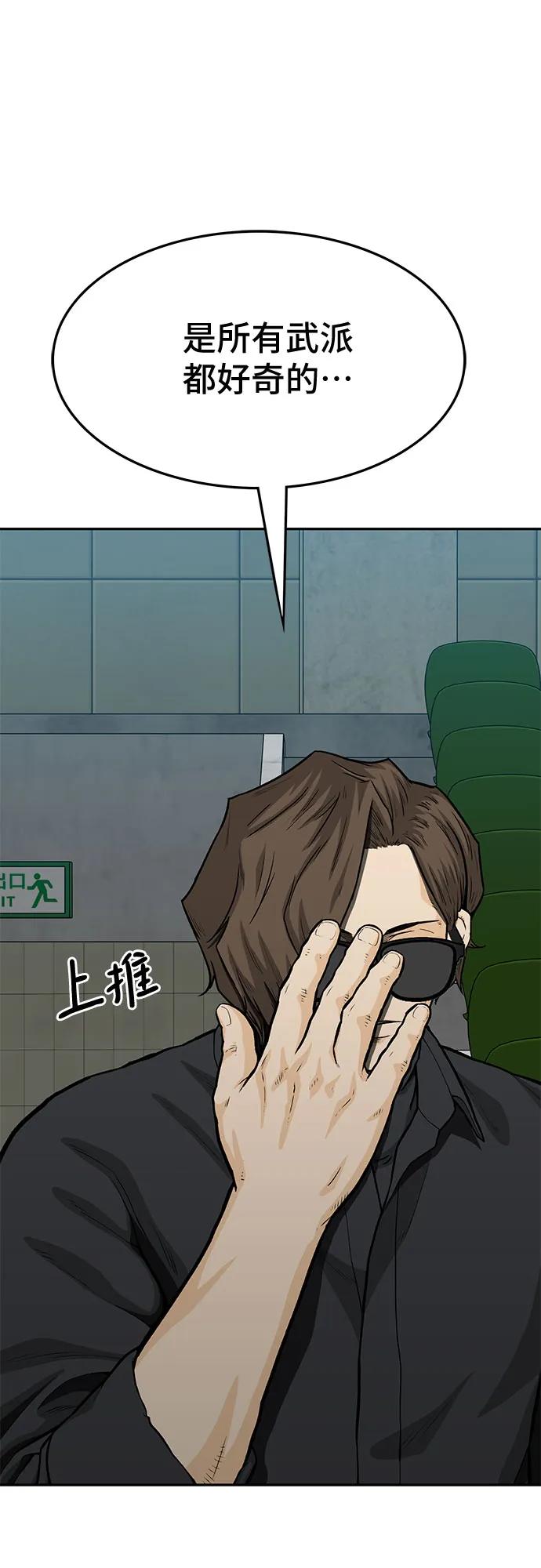 《斗》第68话 第96页