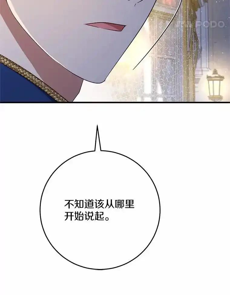 《从今天起，公爵府由我接管》67.真相 第54页