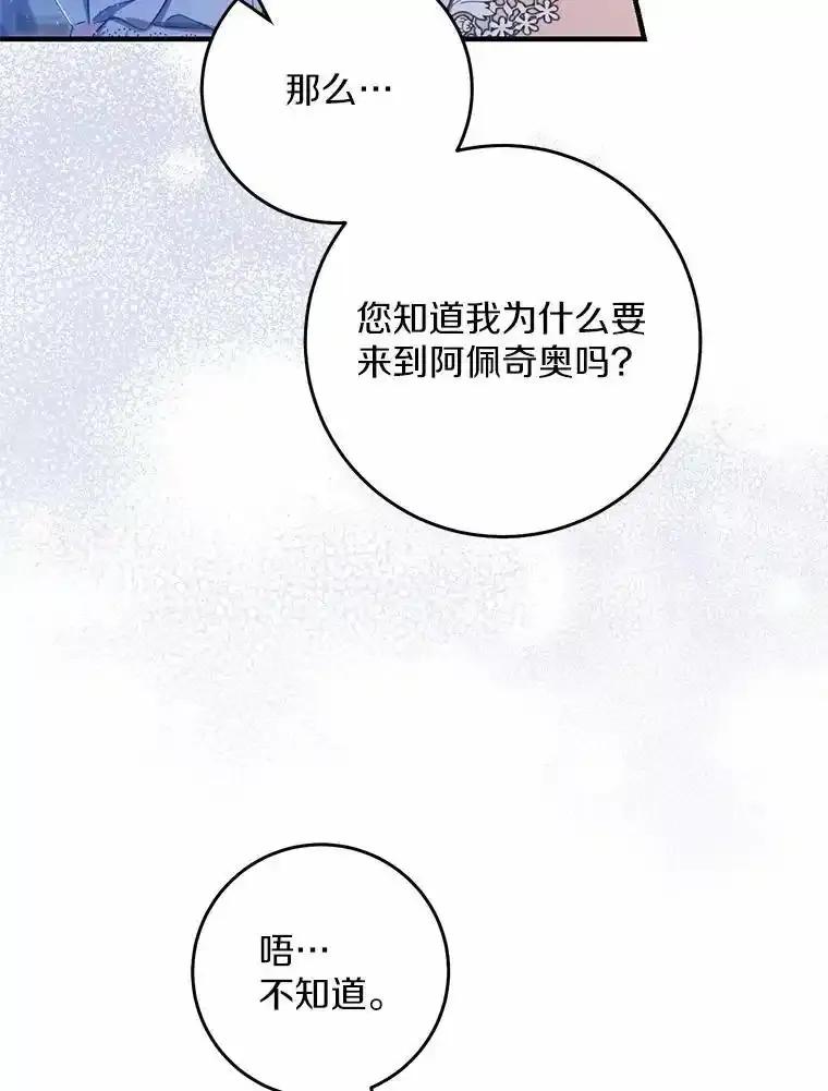 《从今天起，公爵府由我接管》67.真相 第62页
