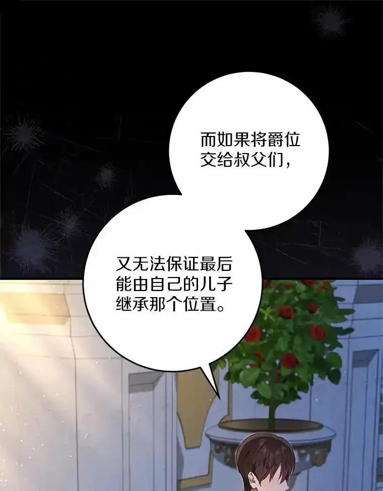 《从今天起，公爵府由我接管》67.真相 第72页