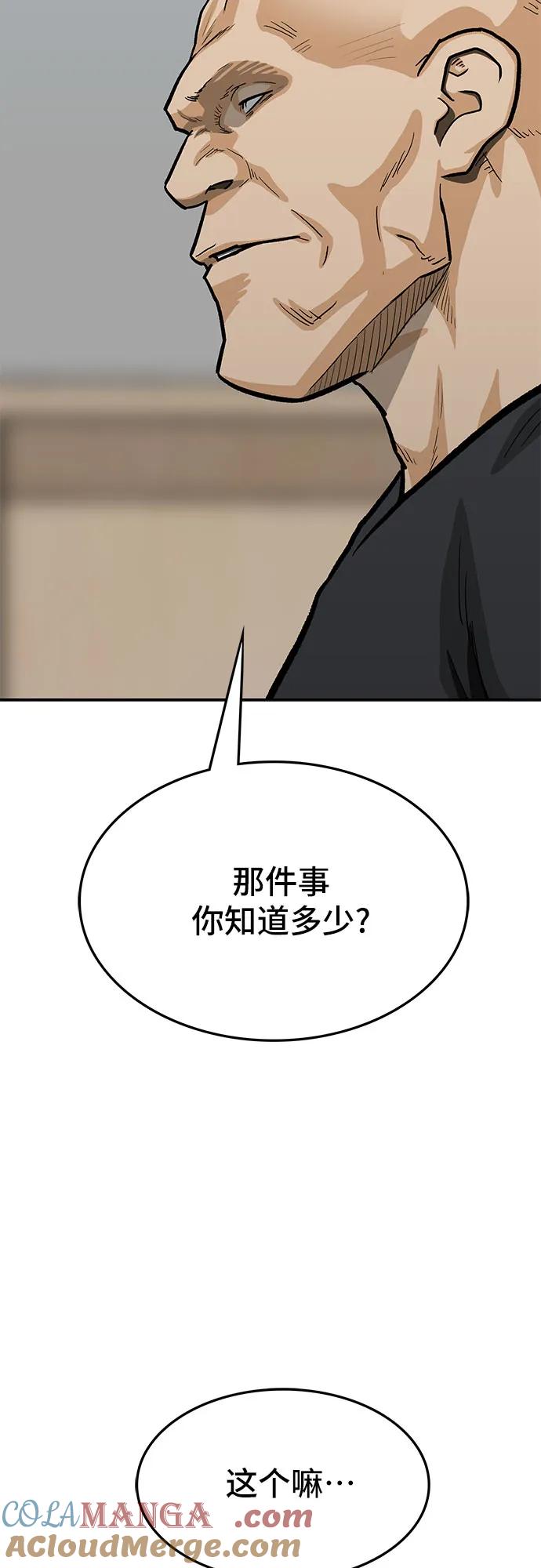 《斗》第68话 第21页