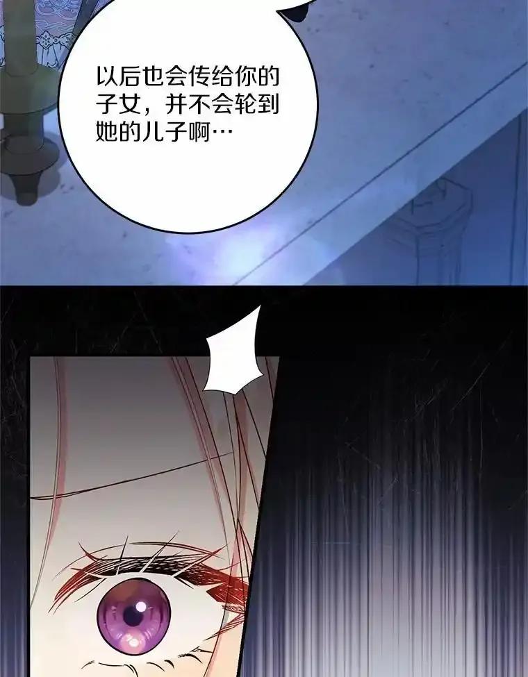 《从今天起，公爵府由我接管》67.真相 第74页