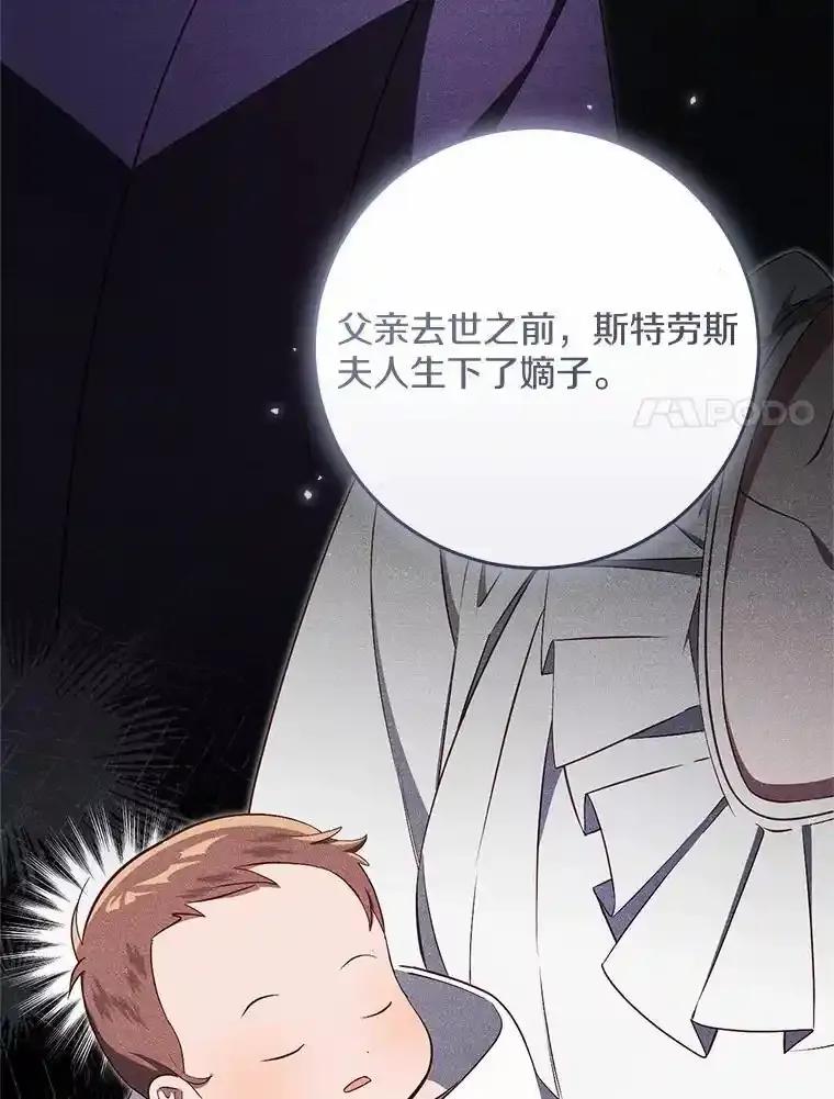 《从今天起，公爵府由我接管》67.真相 第70页