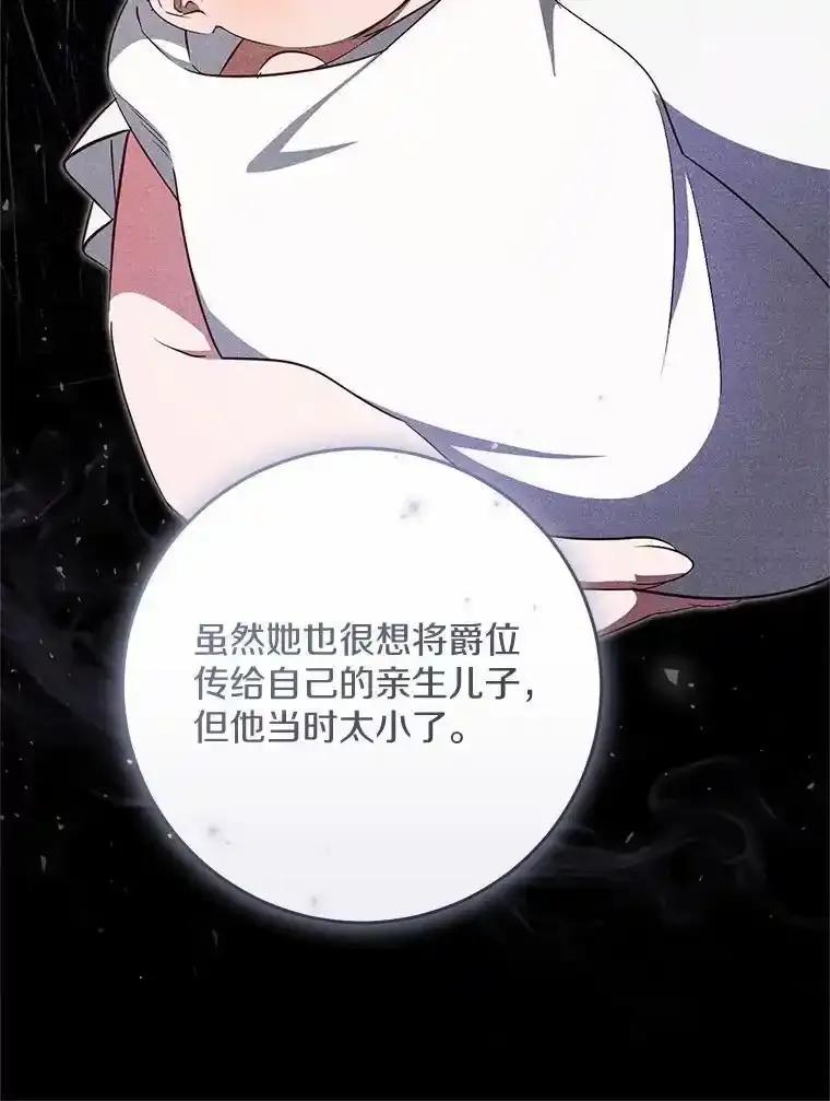 《从今天起，公爵府由我接管》67.真相 第71页