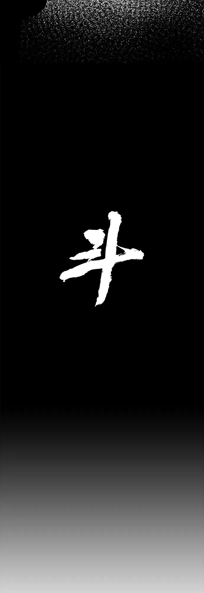 《斗》第68话 第60页