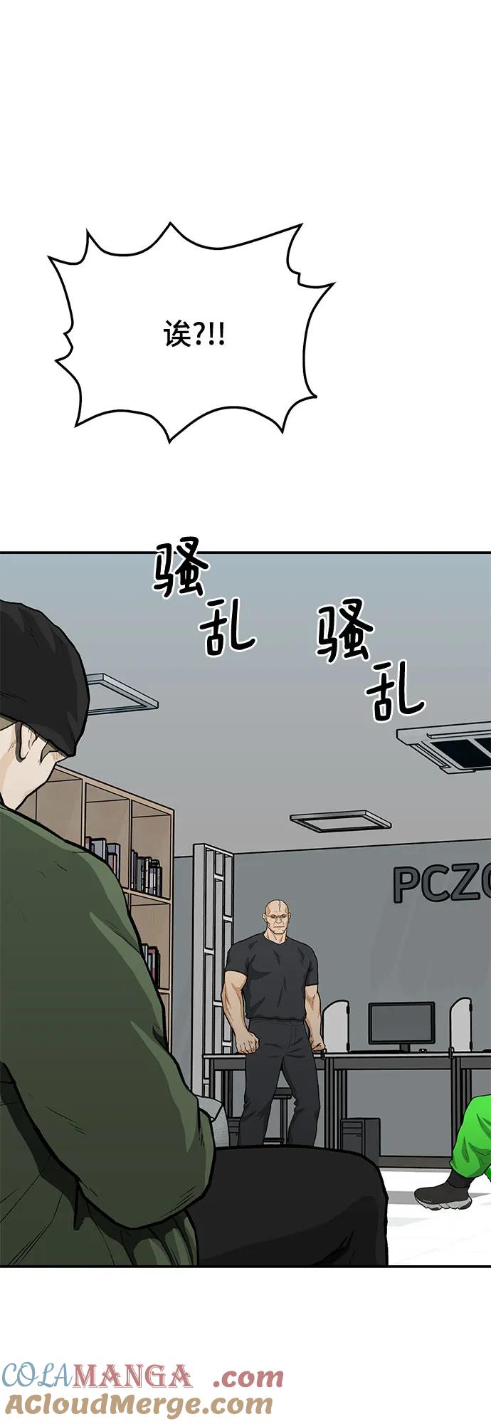 《斗》第68话 第9页