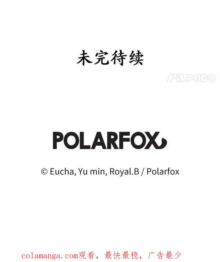 《从今天起，公爵府由我接管》67.真相 第110页