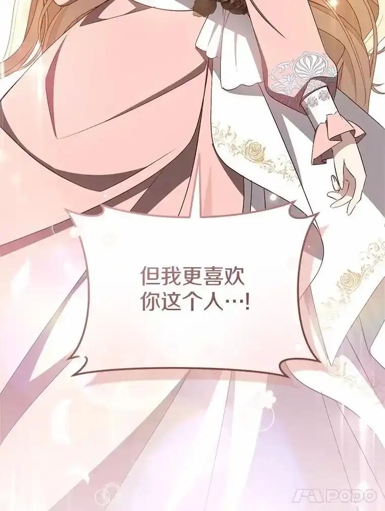 《从今天起，公爵府由我接管》67.真相 第24页