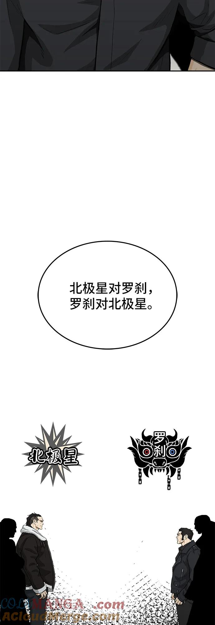 《斗》第68话 第93页