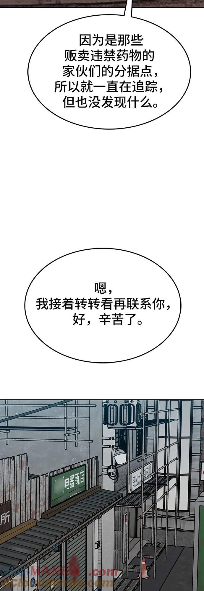《斗》第68话 第81页