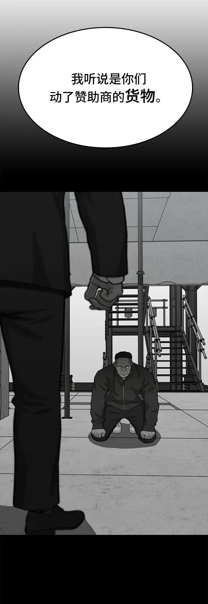 《斗》第68话 第23页