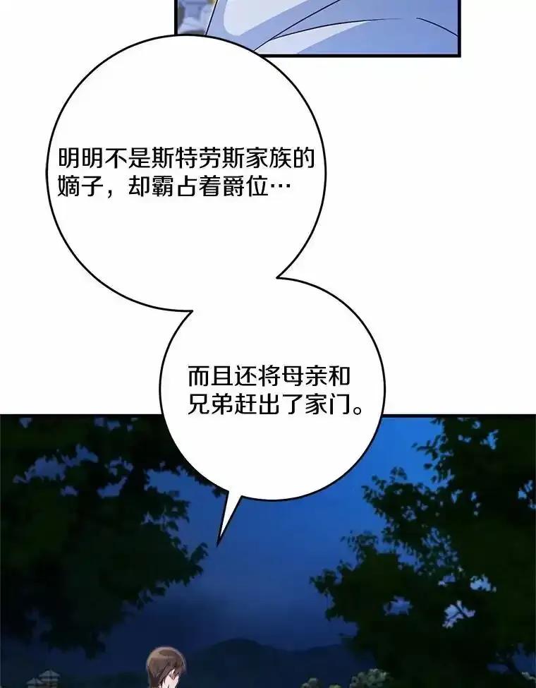 《从今天起，公爵府由我接管》67.真相 第98页