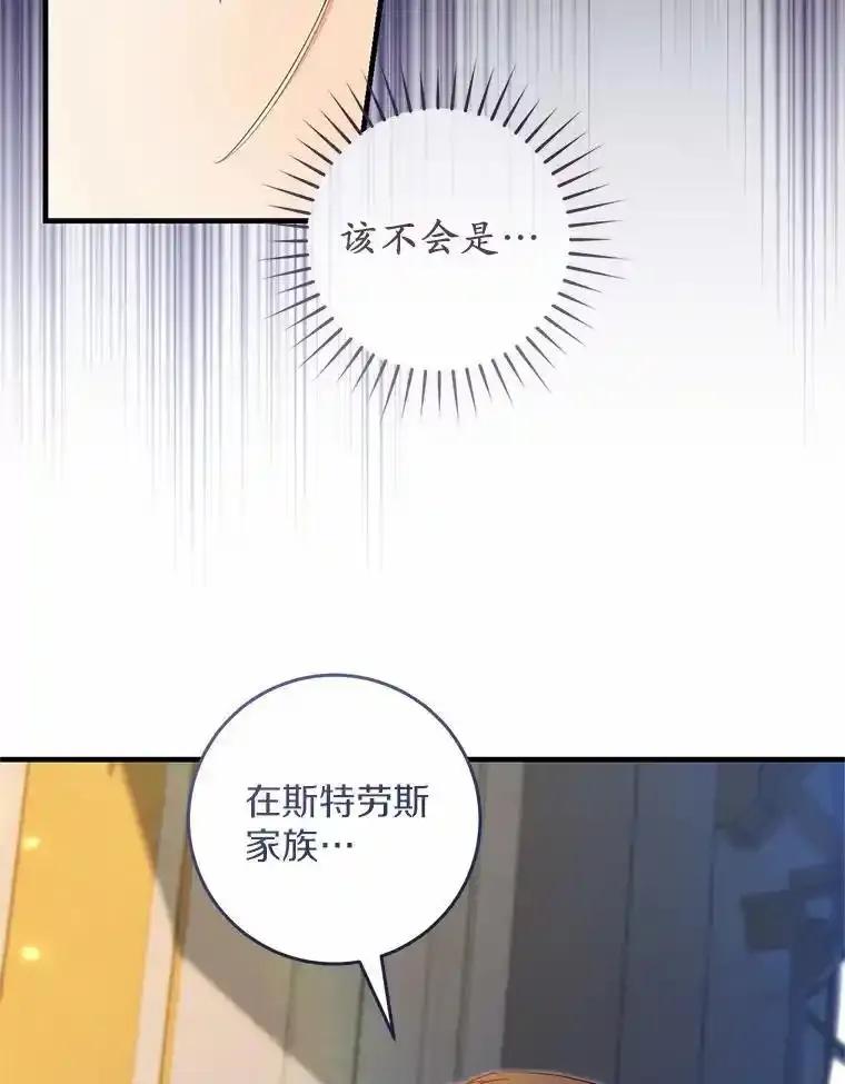 《从今天起，公爵府由我接管》67.真相 第75页