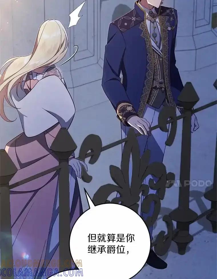 《从今天起，公爵府由我接管》67.真相 第73页