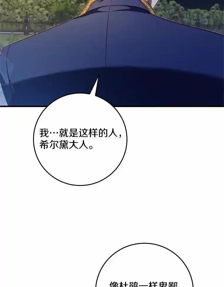 《从今天起，公爵府由我接管》67.真相 第96页