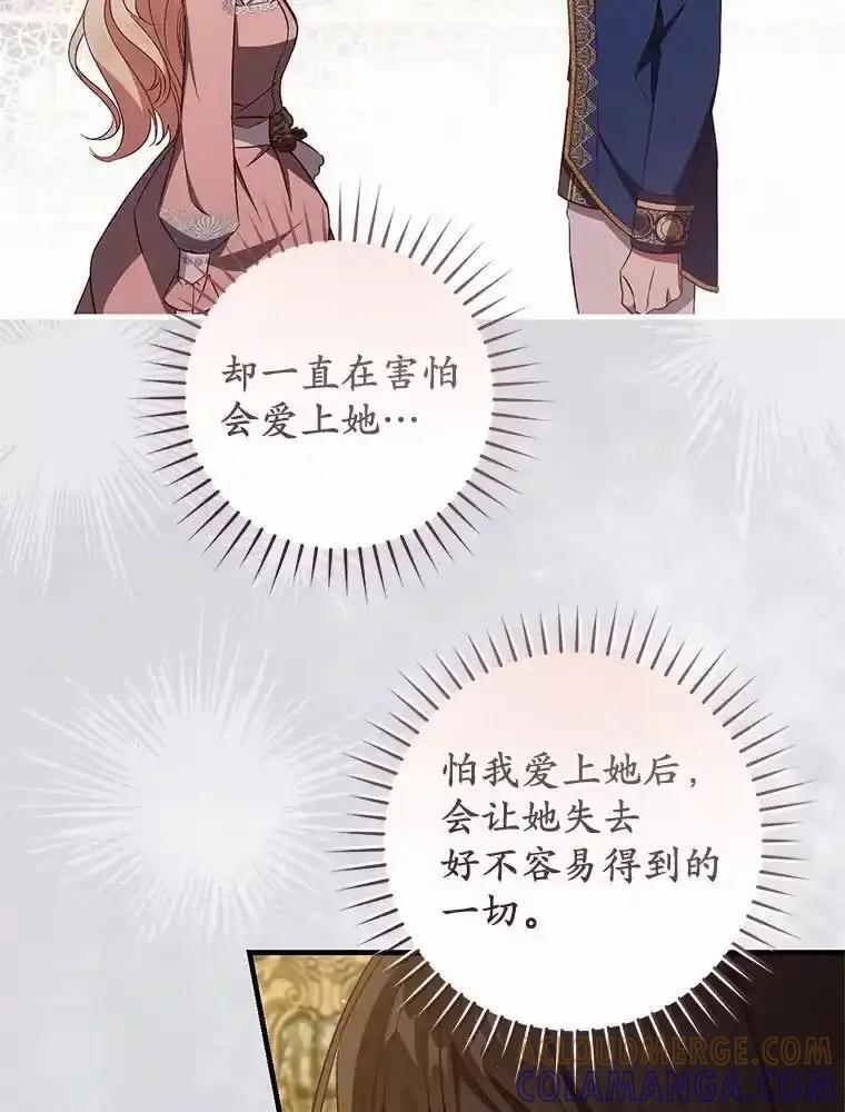 《从今天起，公爵府由我接管》67.真相 第29页