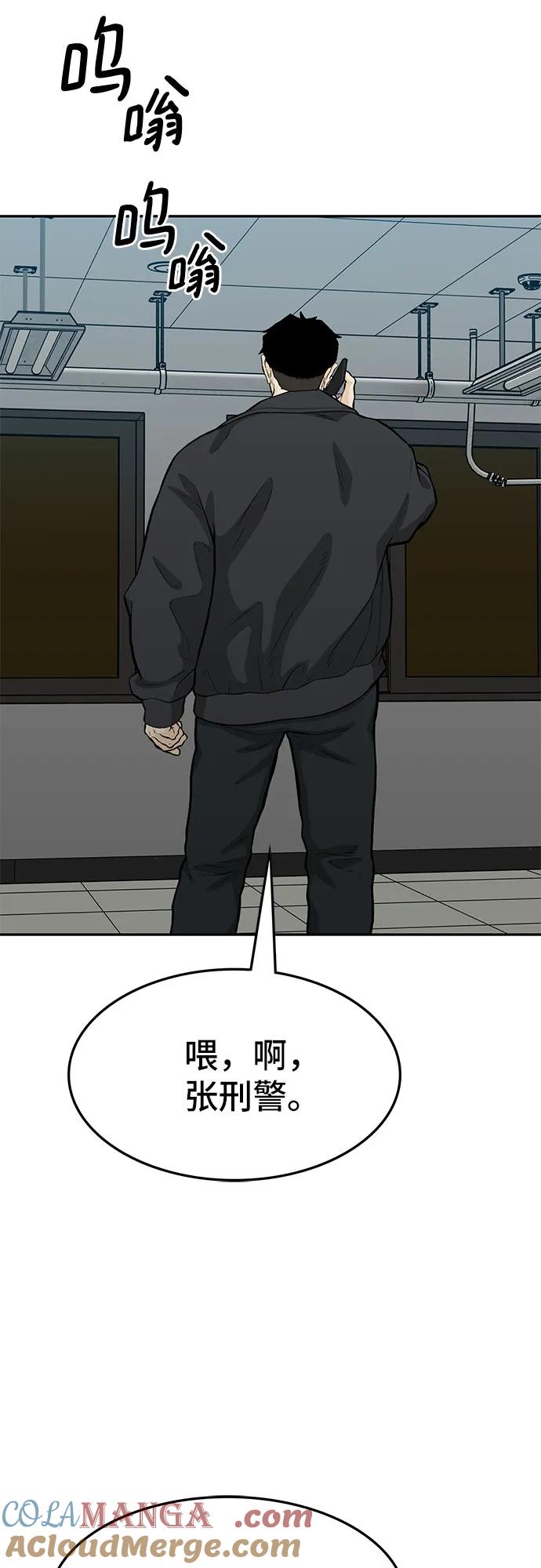 《斗》第68话 第69页