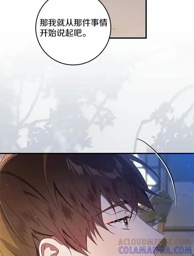 《从今天起，公爵府由我接管》67.真相 第65页