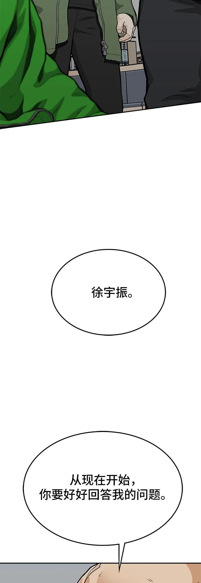 《斗》第68话 第20页