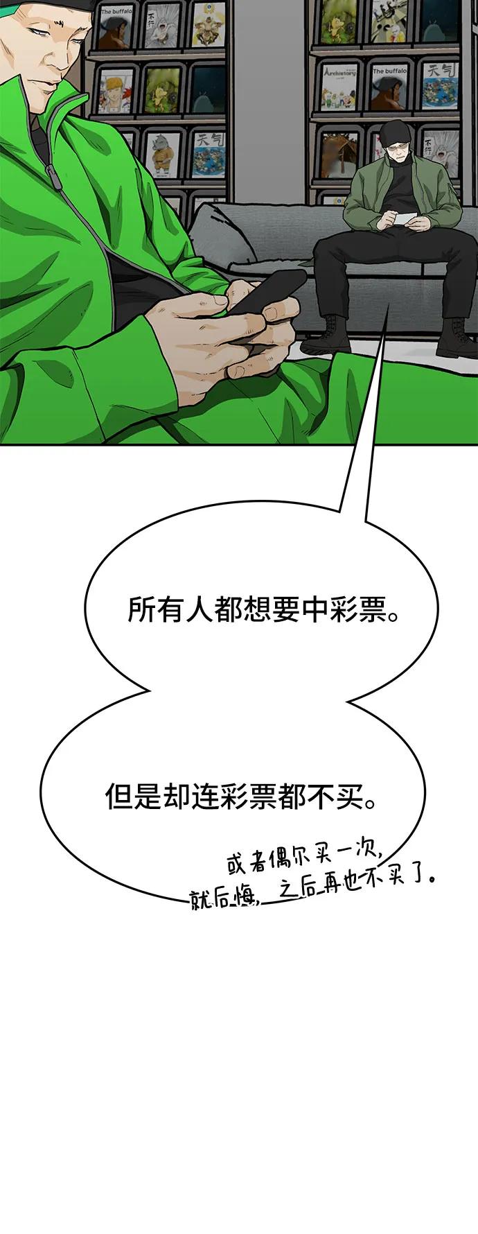 《斗》第68话 第6页