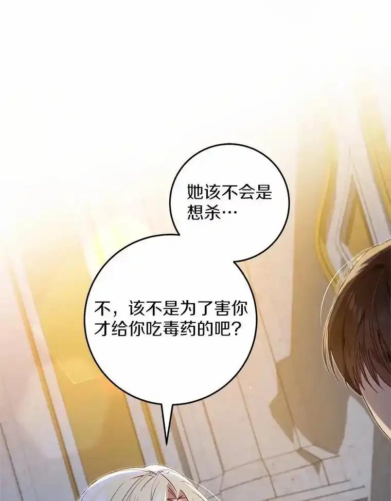 《从今天起，公爵府由我接管》67.真相 第86页