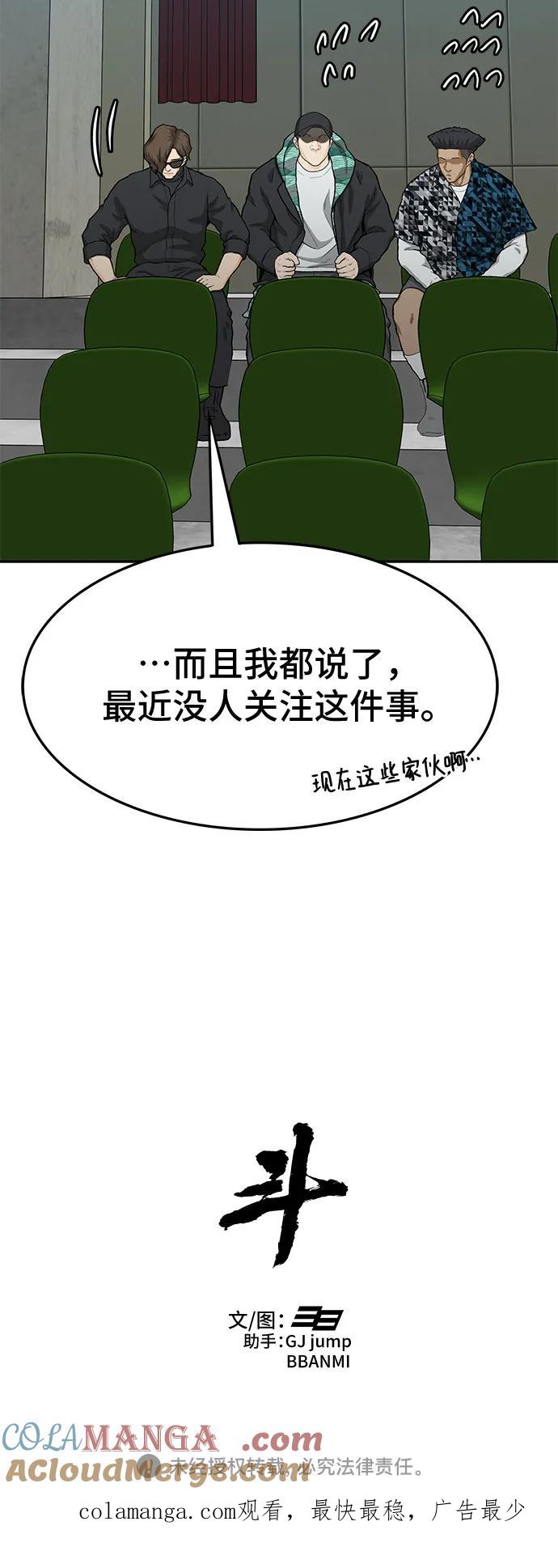 《斗》第68话 第101页