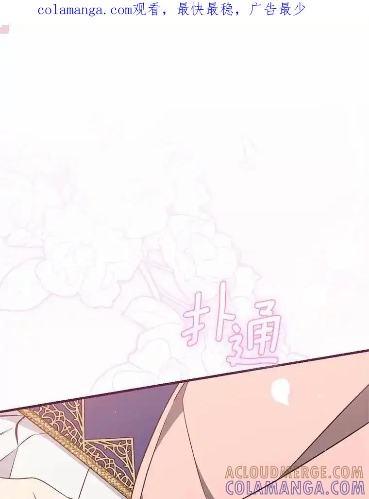 《从今天起，公爵府由我接管》67.真相 第1页