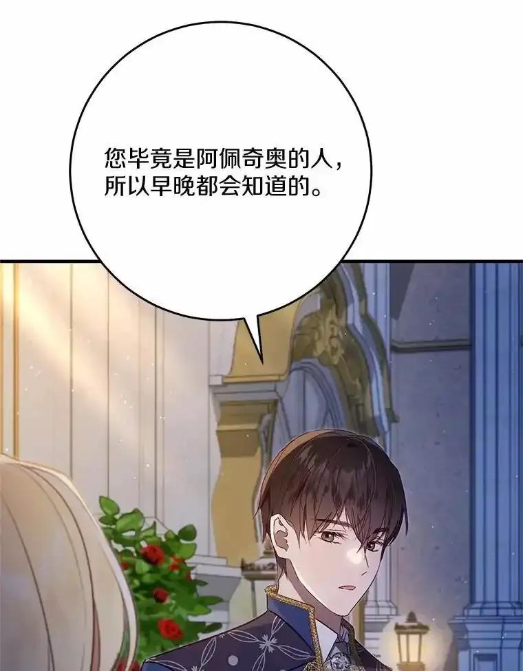 《从今天起，公爵府由我接管》67.真相 第52页