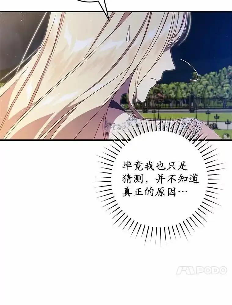 《从今天起，公爵府由我接管》67.真相 第63页