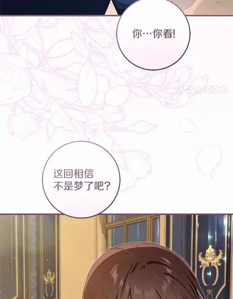《从今天起，公爵府由我接管》67.真相 第4页