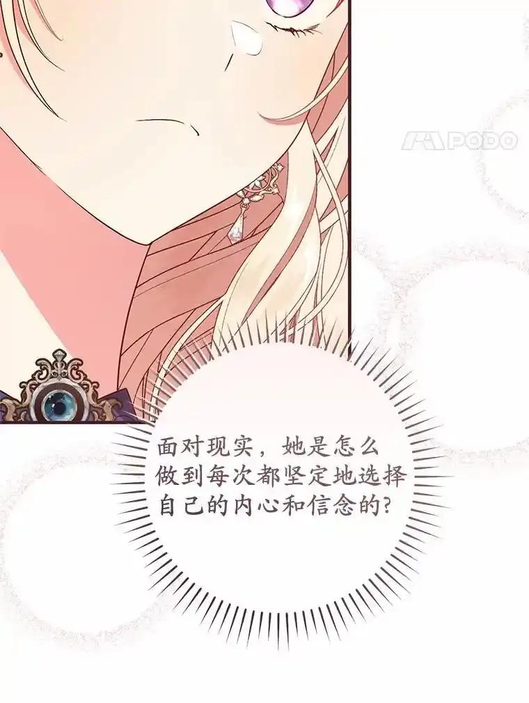 《从今天起，公爵府由我接管》67.真相 第27页
